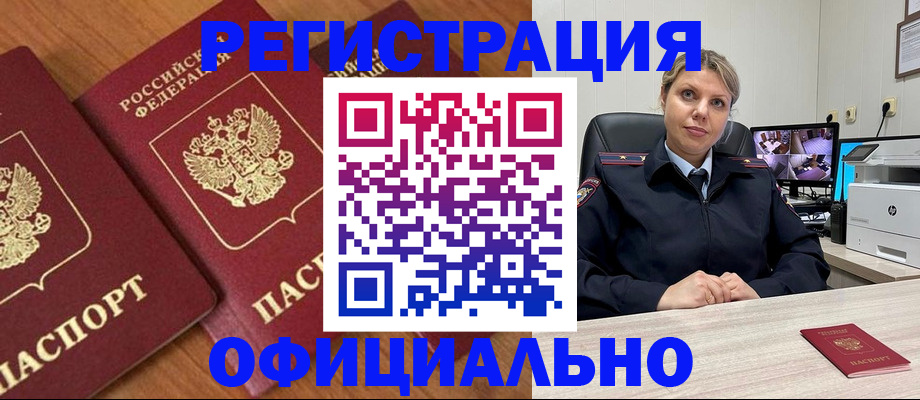 прописка для работы в Харовске