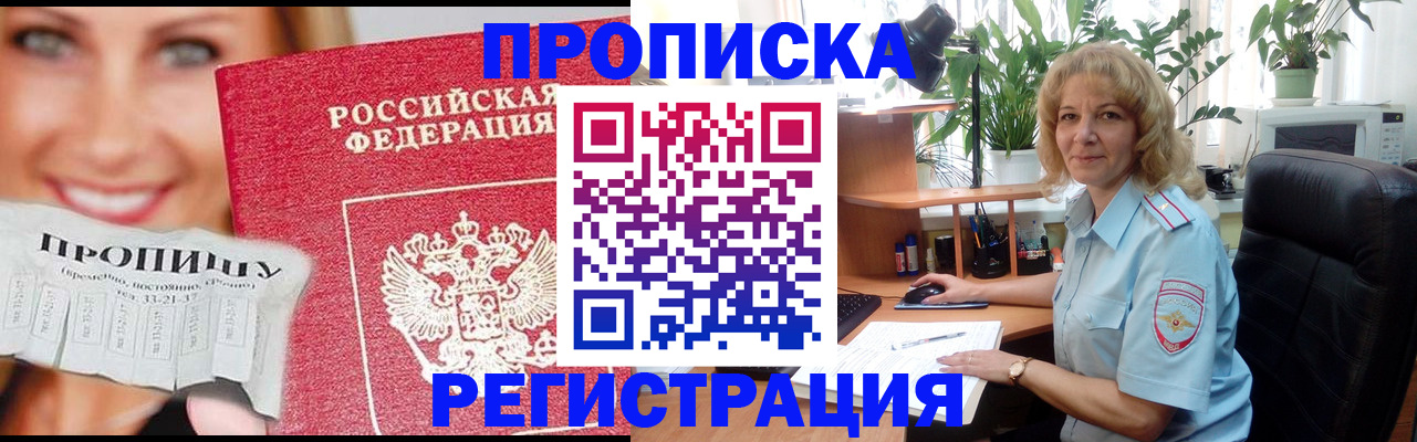 временная регистрация купить в Харовске